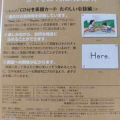 くもん　英語カード《たのしい会話編》の画像
