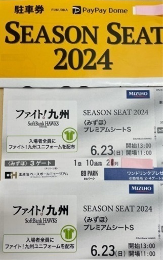 チケット コンサート受け渡し者決まりました