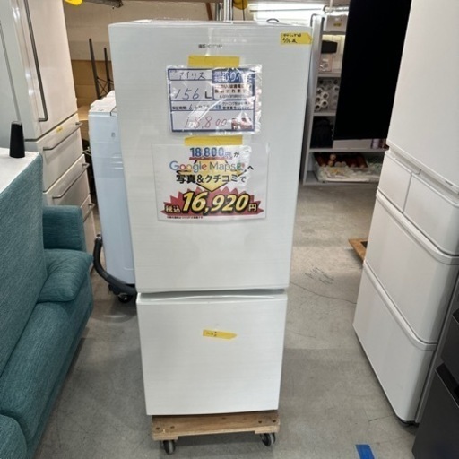 配送可【アイリス】156L冷蔵庫★2019年製　クリーニング済/6ヶ月保証付　管理番号11606