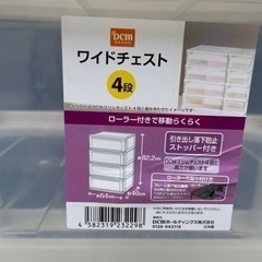 4段収納ケース　DCM製の画像
