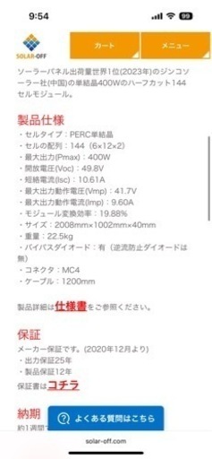 ソーラーパネル 400W 世界2位の生産量会社製　