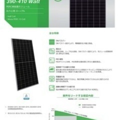 ソーラーパネル 400W 世界2位の生産量会社製　の画像