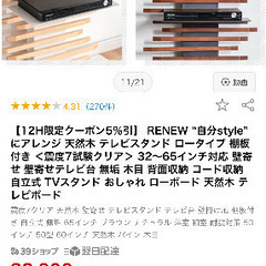 テレビスタンドの画像