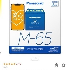 バッテリー　パナソニックの画像