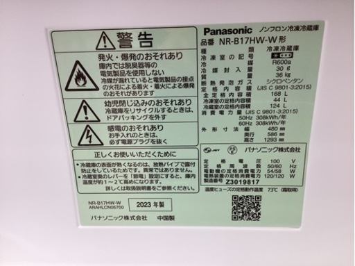 美原店　2023年製！　2ドア 自動霜取り 大きめ冷凍室 LED照明 NR-B17HW-W家電 キッチン家電 冷蔵庫