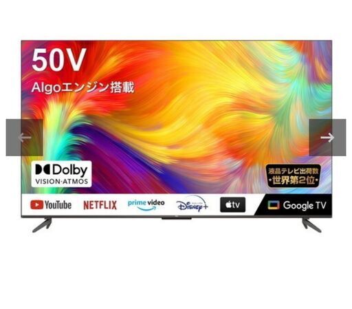 【値下げ】50インチテレビ譲ります、ほぼ傷なし