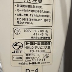 トヨトミ　フロア扇風機 FS-F400Dの画像