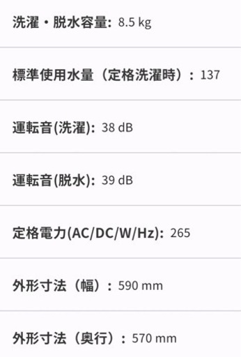 家電 生活家電 洗濯機　Haier　8.5kg