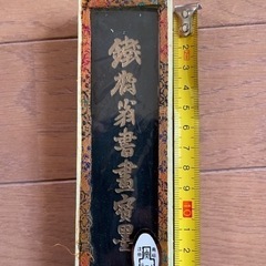 鉄斎翁書畫寶墨【硯とセットならお得価格】