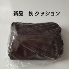 新品）枕　クッションの画像