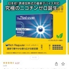 禁煙加熱式タバコ　the third IZUMIリッチレギュラーの画像