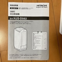 除湿機差し上げます！の画像