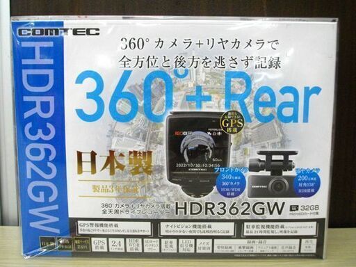 新品 コムテック ドライブレコーダー HDR362GW +駐車監視コード(CDOP-01P)付き 360°カメラ+リヤカメラ COMT