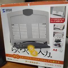 ノートPCホルダー