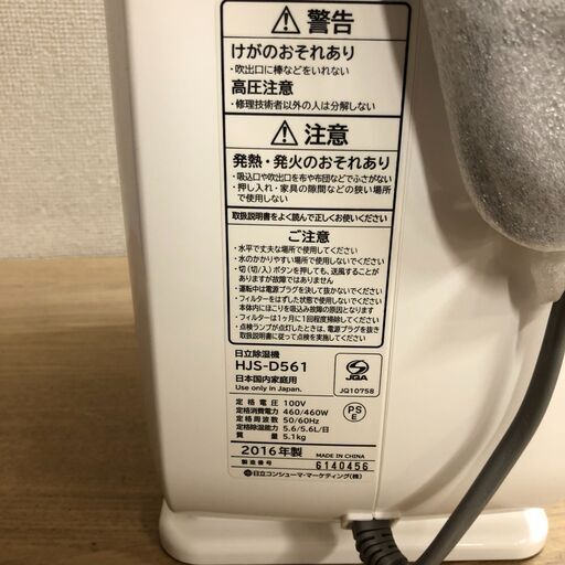 2016年製 日立 HJS-D561 [除湿機 デシカント式]
