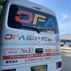 《鹿児島市》軽貨物ドライバー募集中‼️月収50万以上可能🙆‍♂️九州最大グループ/安定の稼ぎ/案件豊富/車両貸出OK😎✨　の画像