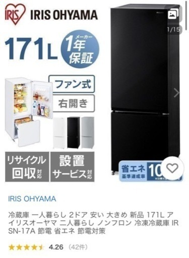 【6/22限定2000円割引】冷蔵庫 美品 171L シルバー　アイリスオオヤマ