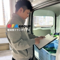 《阿久根市》軽貨物ドライバー募集中‼️OFAグループ拡大中/月収...