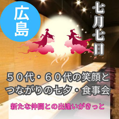 七夕の婚活・恋活パーティーイベント０７月０７日(日)１７：００📍...
