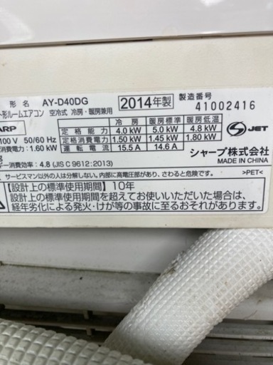 SHARP 14畳対応エアコン　100V対応【クリーニング渡し】
