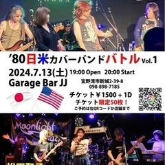 ‘80日米バンドバトル① 聖子 vs 洋楽