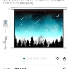 プロジェクター　スクリーン