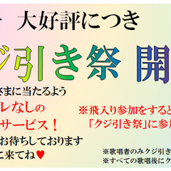 カラオケ壱番「感謝祭」7月28日に開催します！ - 茂原市