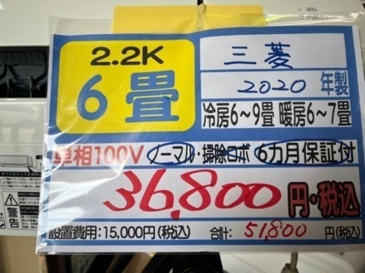 【三菱／エアコン2.2k】【2020年製】【６畳用】【クリーニング済】【６ヶ月保証】【取付可】【管理番号11606】