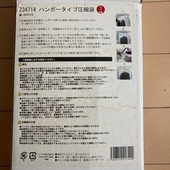 お譲り先決定（未使用）ハンガータイプ圧縮袋3袋組