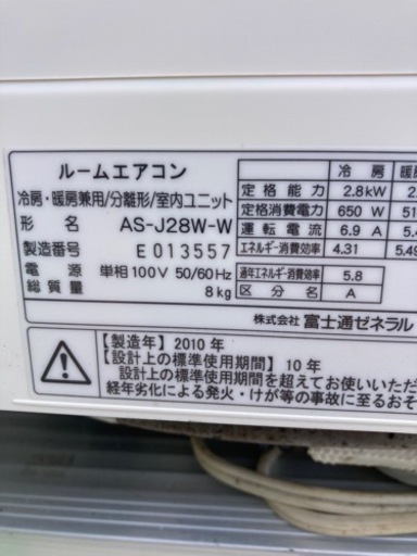 富士通　10畳対応エアコン　
