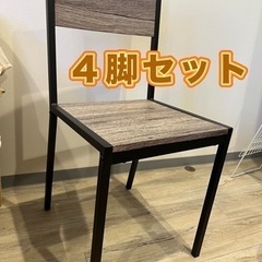 ダイニングチェア ４脚セットの画像