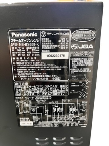 NO.1520 【2022年製】 Panasonic スチームオーブンレンジ Bistro NE-BS658-K 生活家電 家電