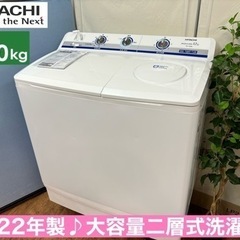 I502 🌈 ジモティー限定価格！ 2022年製の♪ 大容量！ HITACHI 二層式洗濯機 青空 （12.0㎏） ⭐ 動作確認済 ⭐ クリーニング済