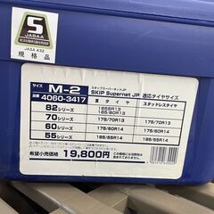 未使用 TOYO TIRE 非金属チェーン スキップスーパーネットJP M-2 トーヨータイヤ 175/70R13 175/60R14 185/55R14 保管品 札幌市手稲区の画像