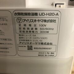 ２０２１年製　アイリスオーヤマ IJD-H20-A [衣類乾燥除湿機 デシカント式 の画像