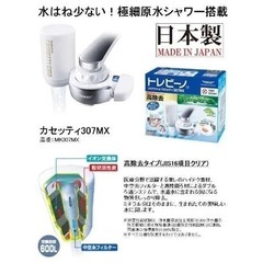 トレビーノ 蛇口直結型浄水器 カセッティ307MXの画像
