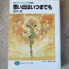 全9巻　〈卵王子〉カイルロッドの苦難の画像