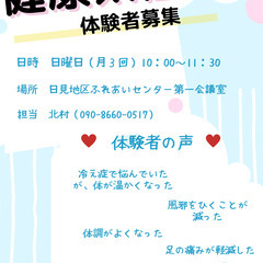 健康太極拳無料体験モニター募集の画像