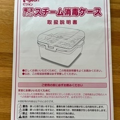 ピジョン　電子レンジ　スチーム消毒ケースの画像
