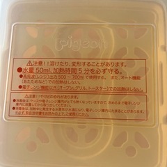 ピジョン　電子レンジ　スチーム消毒ケースの画像