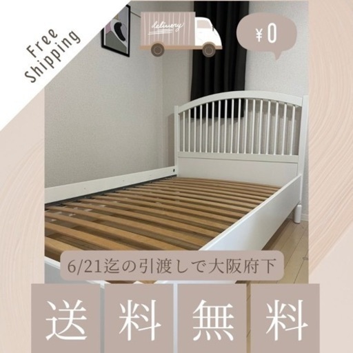 大阪府下送料無料】セミダブルベッドフレーム