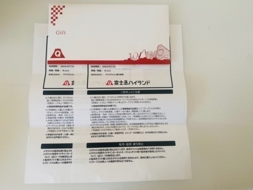 富士急ハイランドのフリーパス(引換券)2枚
