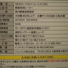 観賞魚用ヒーター　GEX　NEWセーフカバーヒートナビ８０　昭和なブクブクのおまけ付の画像