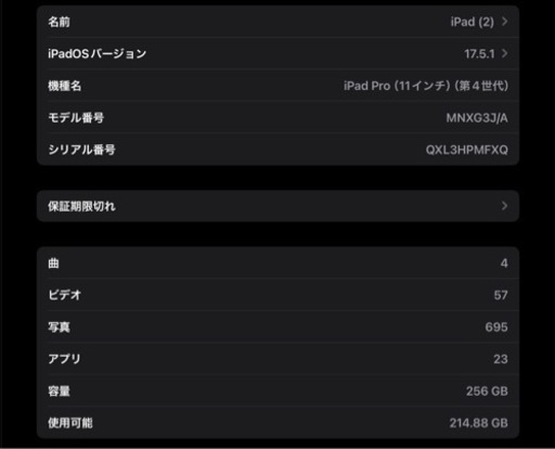 iPadPro11㌅第4世代