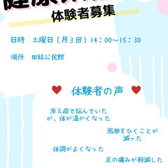 健康太極拳無料体験モニター募集の画像