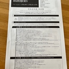 ベビーラック、ベビーチェア　ベビービョルン　バウンサーの画像