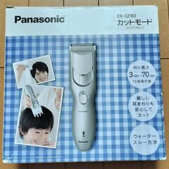Panasonicカットモード「ER-GF80シルバー」