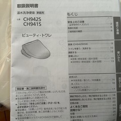 【受付終了】ウォシュレット　CH941S の画像