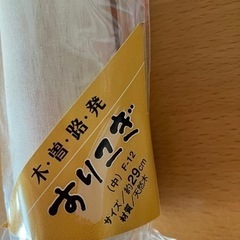 新品　すりこぎ　中
の画像