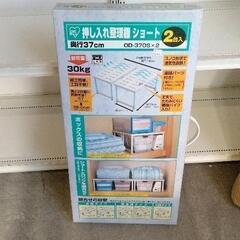 0616-562 未使用 アイリスオーヤマ 押入れ整理棚 ショート